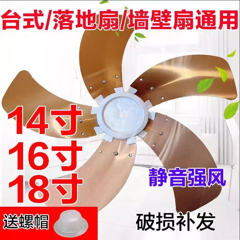 电风扇铝叶片通用落地扇扇叶400 350台扇配件风扇叶子扇叶壁扇450