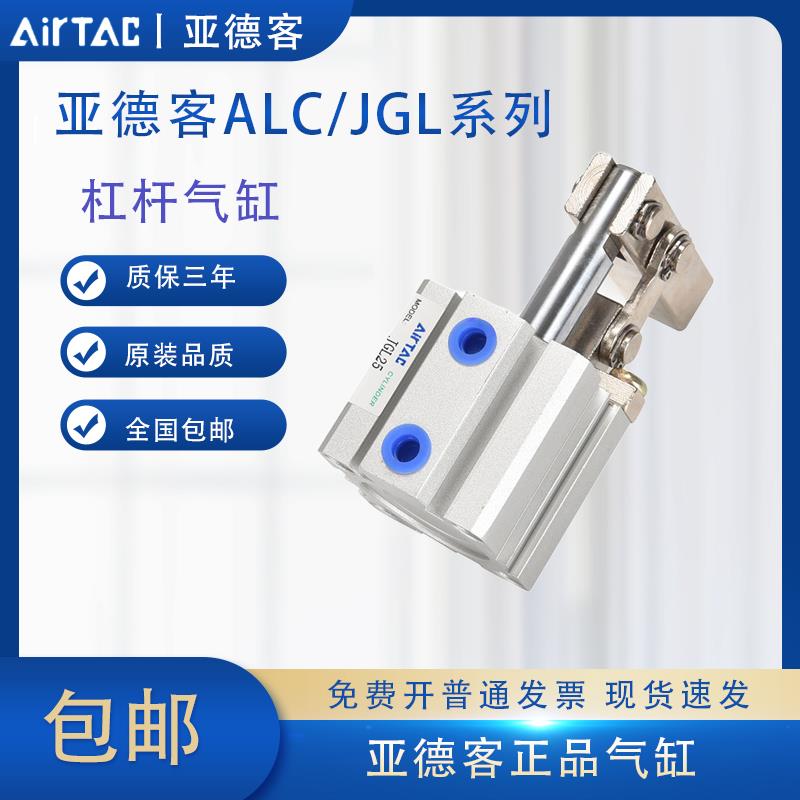 亚德客杠杆气缸ALC/JGL25/32/40/50/63/80/100小型气动夹具下压紧