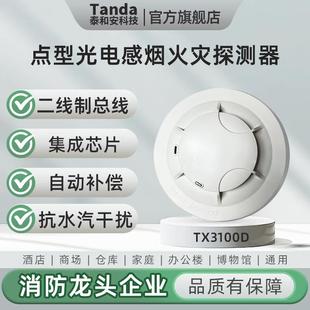 烟感报警器 TX3100D编码 泰和安烟感点型光电感烟火灾探测器JTY
