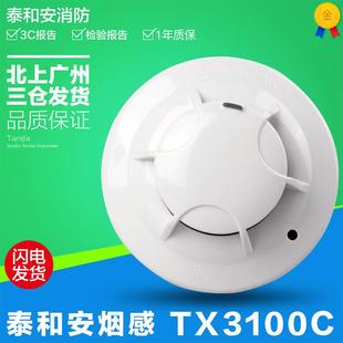3100C TX3100A 3100D感烟探测器烟感3131A 泰和安烟感JTY