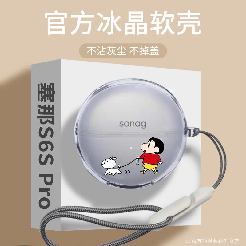 适用于 于sanag塞纳耳机保护套塞那s6spro耳机s6s ultra耳机保护壳蓝牙套