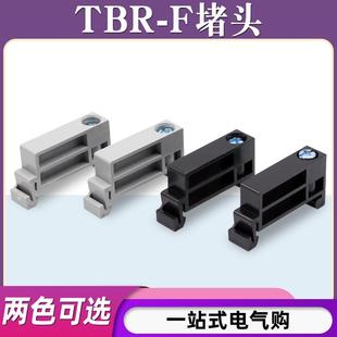 接線端子緊固定位件TBC通用型TBD軌道式 擋板封件 F堵頭導(dǎo)軌式 TBR
