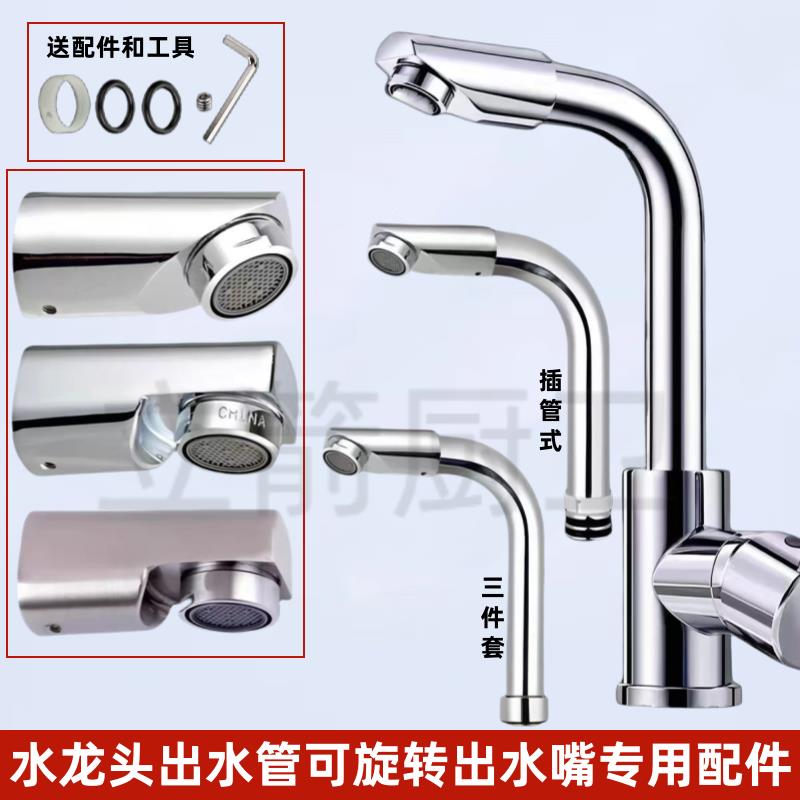 洗脸面盆水龙头维修配件大全360旋转接头出水嘴厨房出水管起泡器