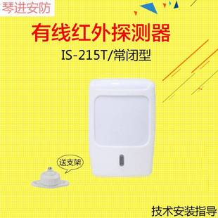 霍尼韦尔红外报警器IS 216幕帘红外探头单鉴有线红外探测器 215T