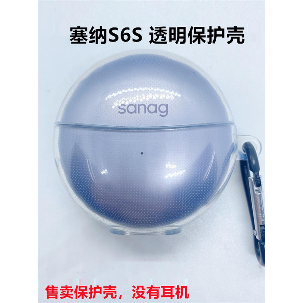 适用Sanag塞那s6spro AI保护套新款塞那S6S Pro无线蓝牙耳机保护套SANAG塞纳s6s简约高级感透明防摔软壳