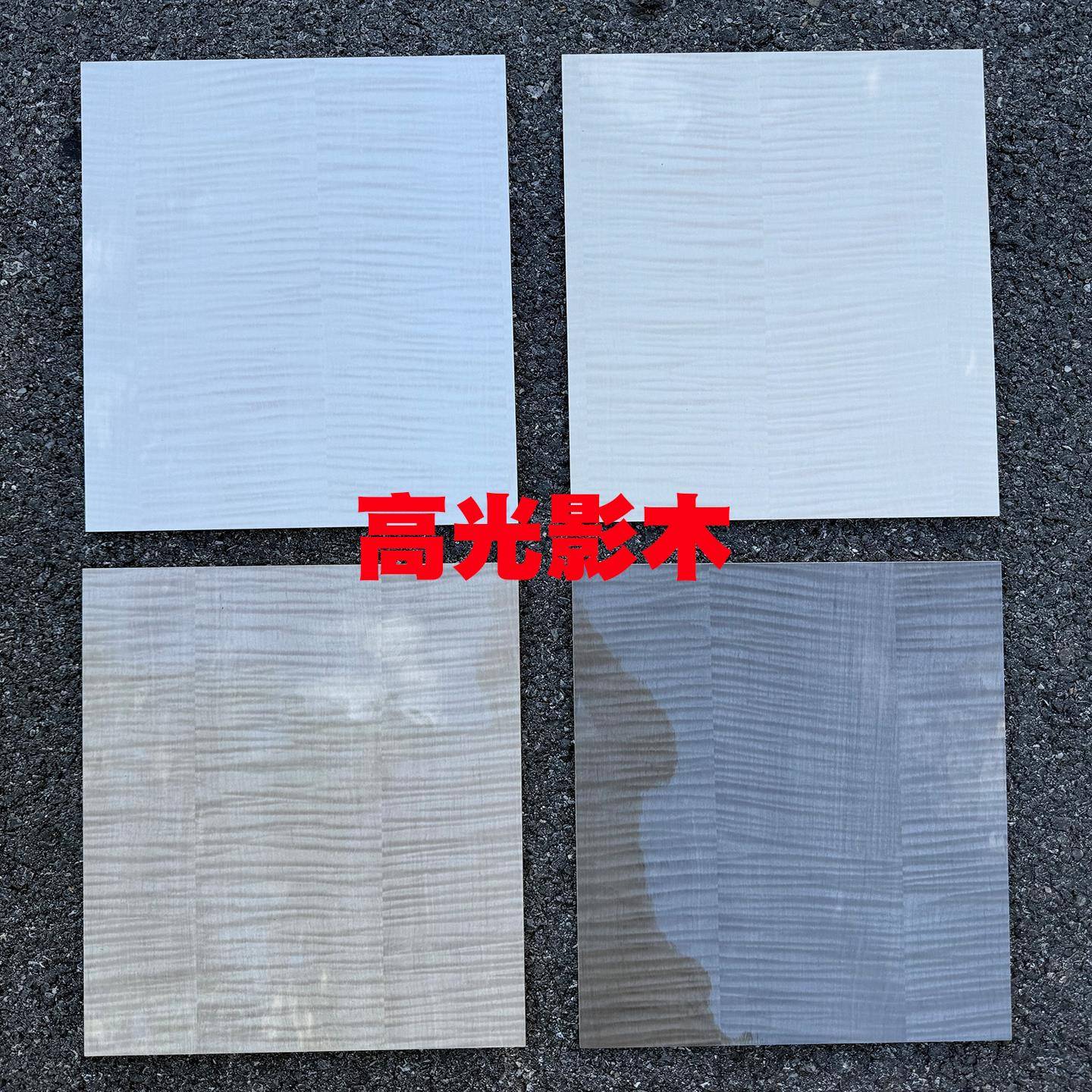 高光影木彷枫木影白影木9mm墙板装饰板背景墙UV亮光工程木饰面板