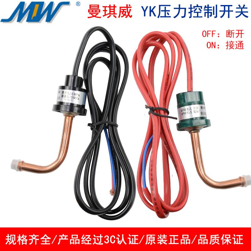 高压保护开关曼淇威压力控制器3.0MPa空调热泵冷库空气能压力开关
