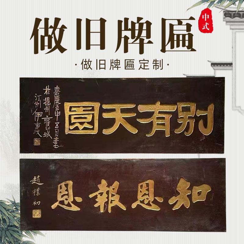 仿古农村香火牌匾定制实木匾额复古做旧木匾中式招牌老牌匾老木匾