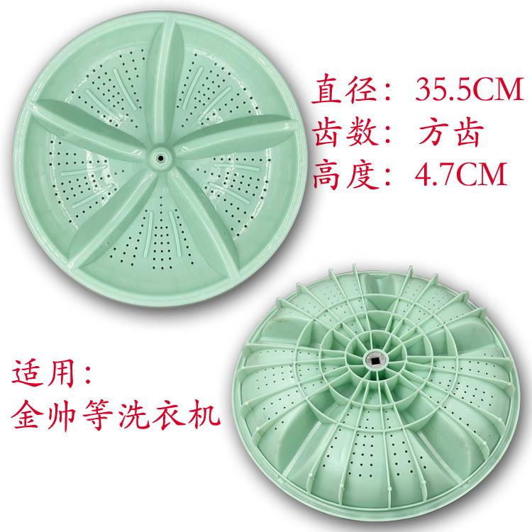 金帅XPB110-2110S XPB100-2100AS双桶洗衣机波轮转盘 35.5CM 方齿