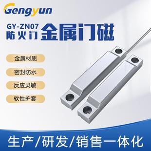 耕耘门磁有线金属门磁开关 常开常闭信号反馈 防火门门磁传感器