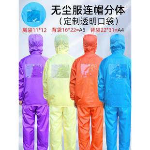 无尘西装与背面标签透明皮瓣口袋裤子橙色紫色卡槽静电西装防护服