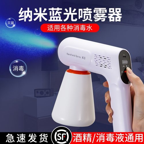 K8酒精消毒枪喷雾枪蓝光纳米电动空气手持家用快递消毒机
