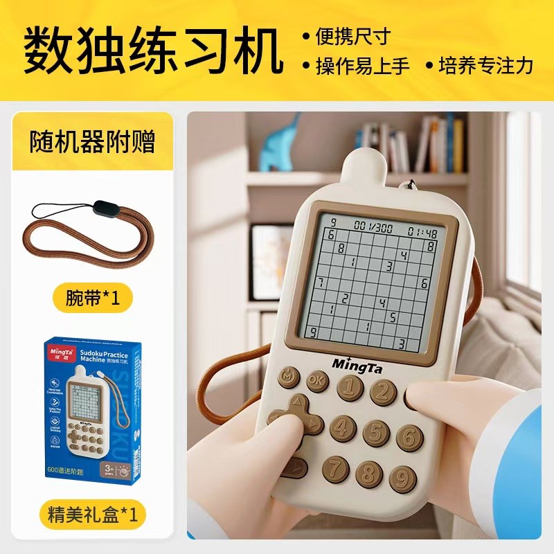 儿童智能电子数独学习游戏机益智玩具大闯关6-12岁启蒙生日送礼物