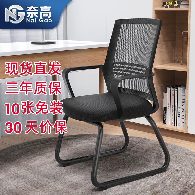 奈高办公椅舒适久坐电脑椅办公室老板椅家用护腰座椅会议弓形椅子