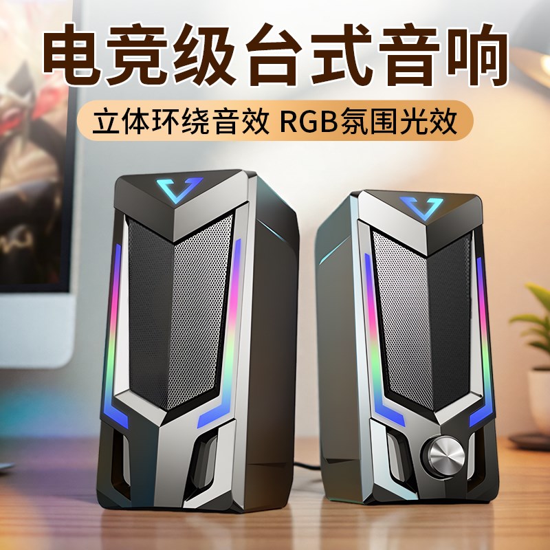 电脑音响台式桌面游戏音箱家用有线蓝牙重低音带麦克风RGB灯电竞