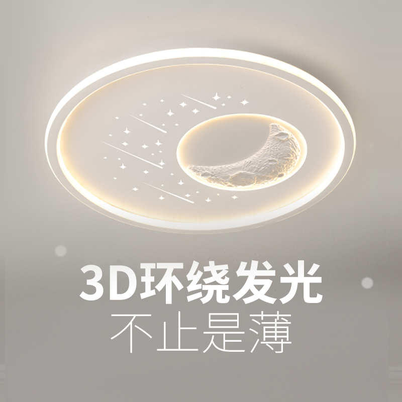LED主卧室吸顶灯现代简约星空灯儿童房间2024年新款浪漫护眼灯具