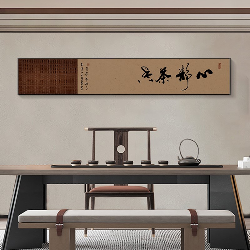 寻茶字画横长条茶楼茶文化挂画古风茶室茶台背景墙禅意装饰画带框