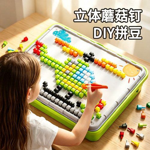 立体蘑菇钉儿童早教3到6岁益智玩具拼图拼豆DIY小学生生日礼物