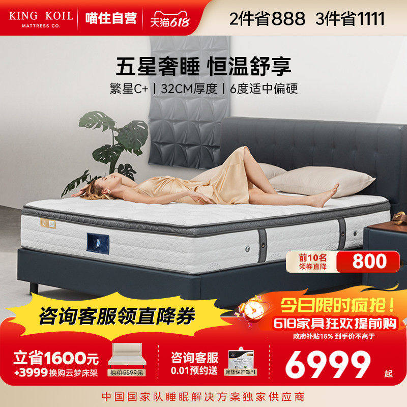 金可儿凝胶记忆棉床垫五区独立弹簧席梦思乳胶床垫 繁星C+