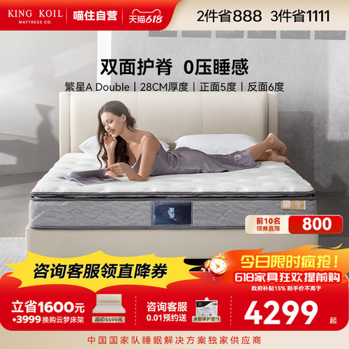 专宠女王舒睡 透气睡眠 呵护你的美