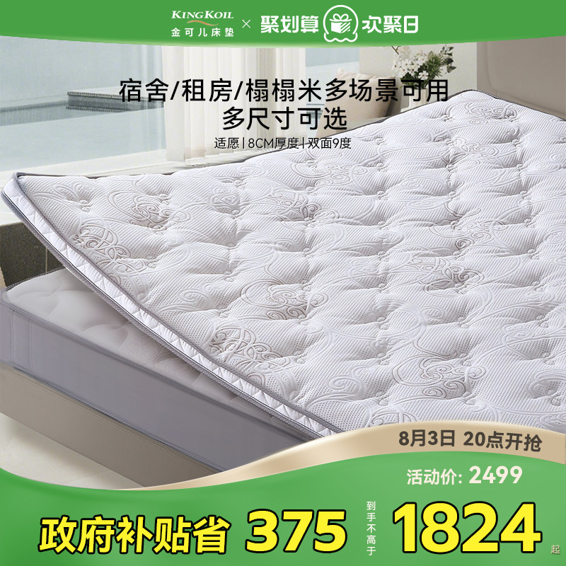 【适老】金可儿魔维薄垫子 多功能透气8cm双面榻榻米海绵床垫适愿