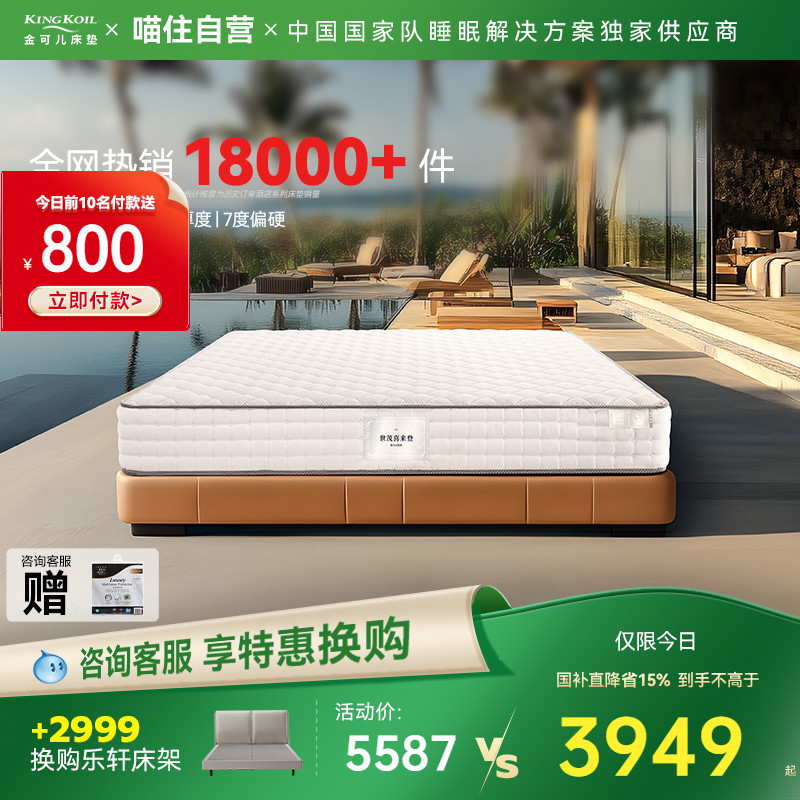 金可儿弹簧床垫1.5五星酒店