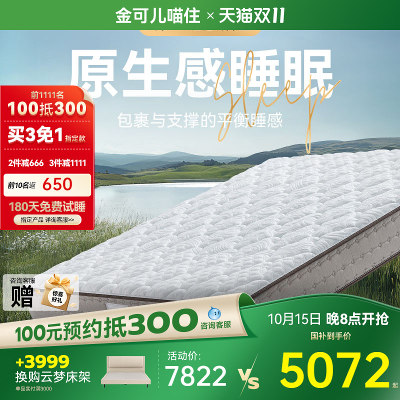 金可儿记忆棉床垫海绵床垫家用五星酒店席梦思弹簧床垫 择梦Air