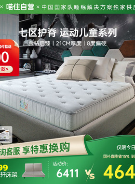金可儿凝胶记忆棉儿童七区床垫偏硬护脊抑菌舒适透气垫 金钻启臻