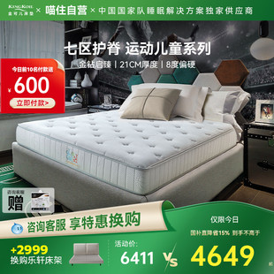 金可儿凝胶记忆棉儿童七区床垫偏硬护脊抑菌舒适透气垫 金钻启臻