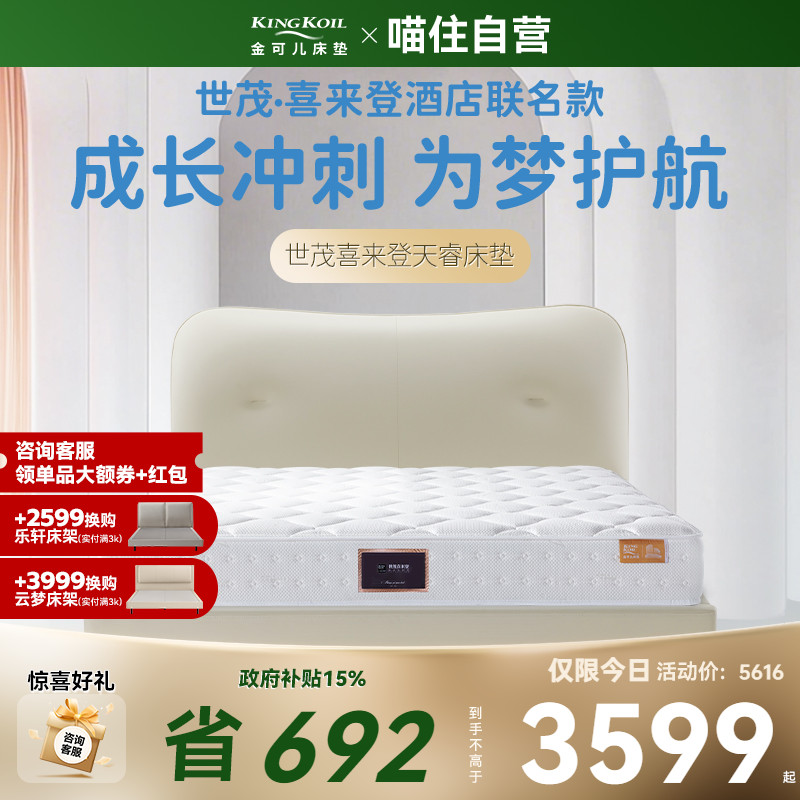 金可儿儿童床垫3-16岁成长专用偏硬护脊双面五区弹簧 KIDS探险家S