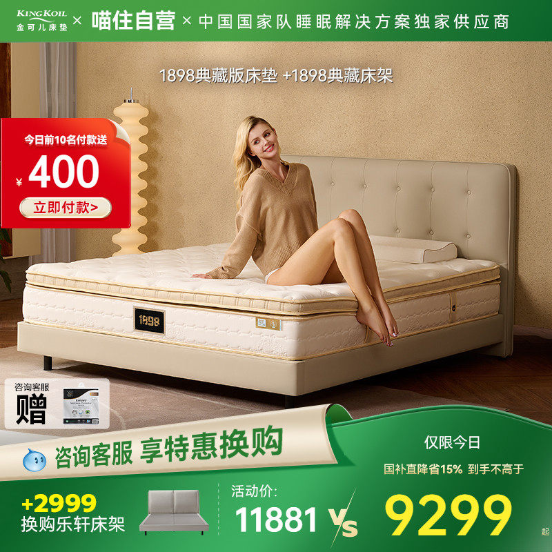 【套购】金可儿1898系列弹簧乳胶床垫护脊酒店单双人真皮床+床垫