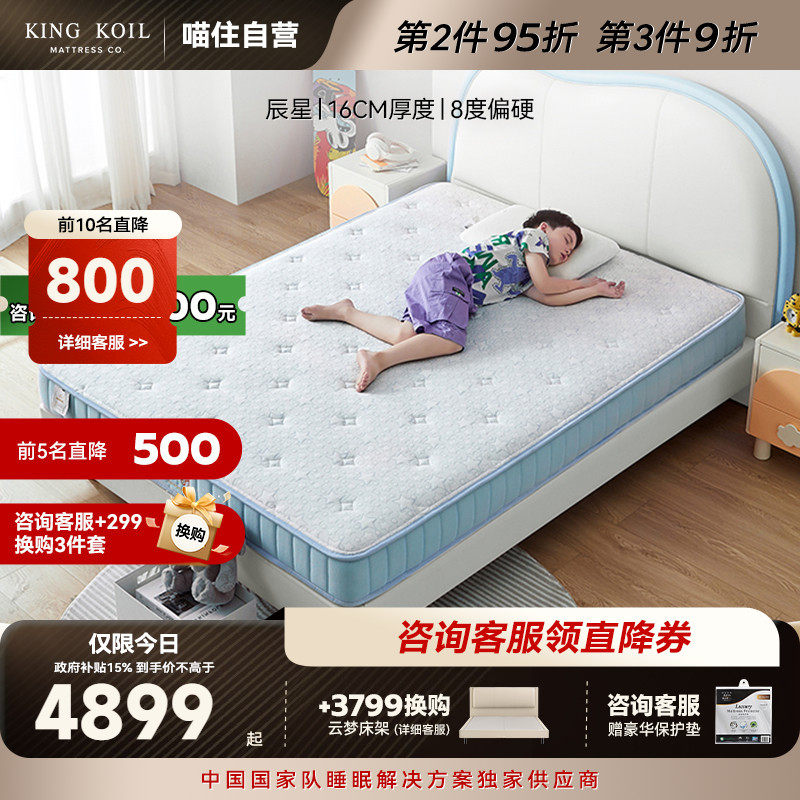 金可儿偏硬护脊儿童床垫GPSS弹簧系统独立袋装七区 辰星