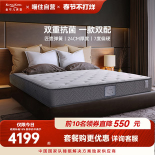 政府补贴 | 金可儿偏硬护脊乳胶弹簧床垫 防螨抗菌席梦思 匠壹