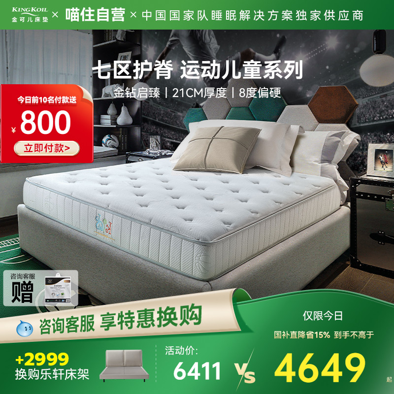金可儿凝胶记忆棉儿童七区床垫偏硬护脊抑菌舒适透气垫 金钻启臻