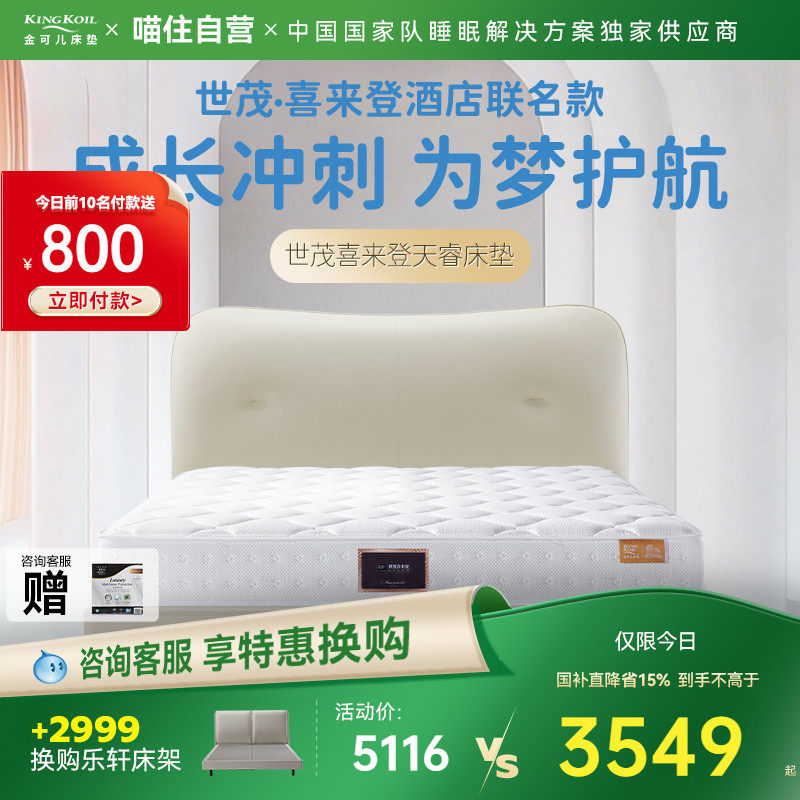 金可儿儿童床垫3-16岁成长专用偏硬护脊双面五区弹簧 KIDS探险家S