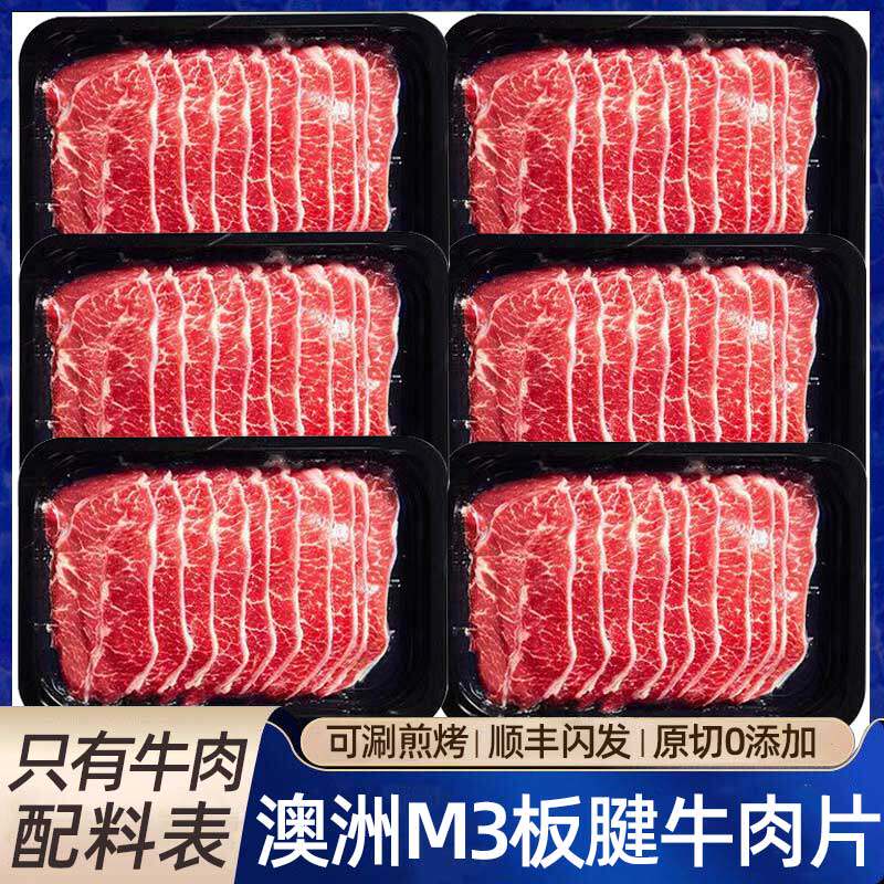 澳洲板腱牛肉片原切肥牛卷薄片安格斯谷饲肥牛片火锅烤肉食材