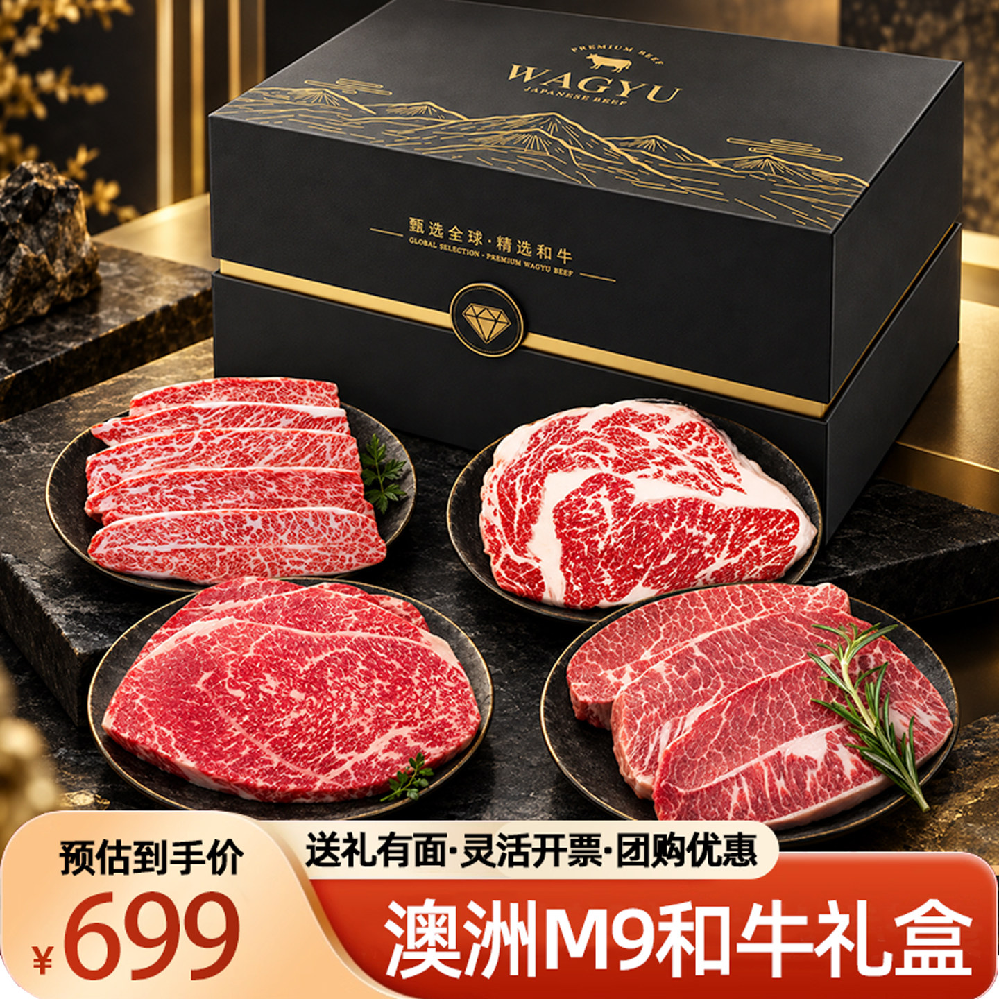 澳洲M9和牛礼盒牛排原切安格斯高端套餐雪花牛肉礼盒中秋节送礼