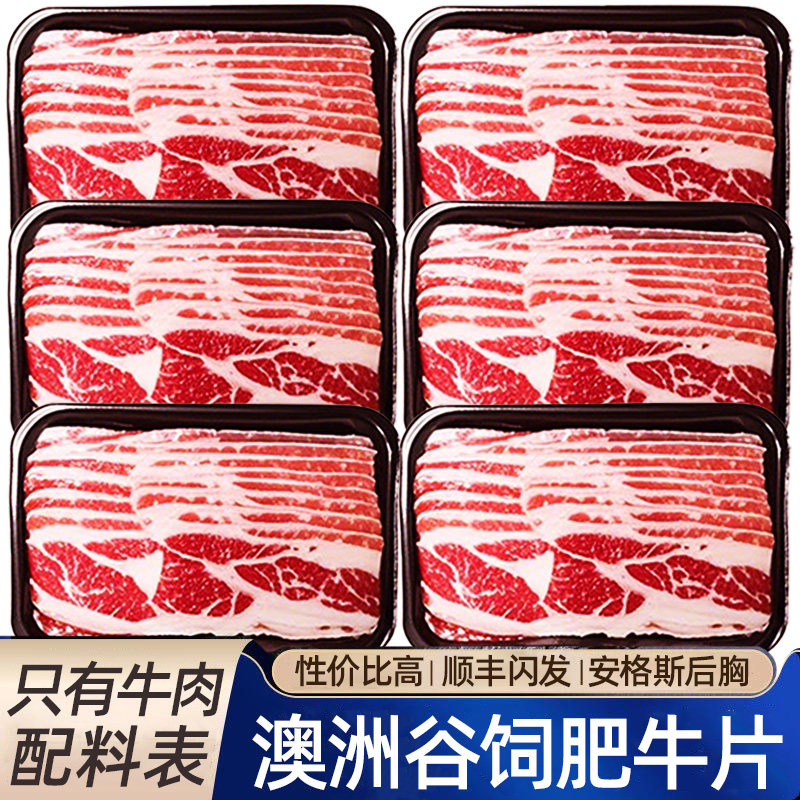 谷饲肥牛片原切澳洲雪花牛肉片新鲜安格斯肥牛卷新鲜火锅烤肉食材