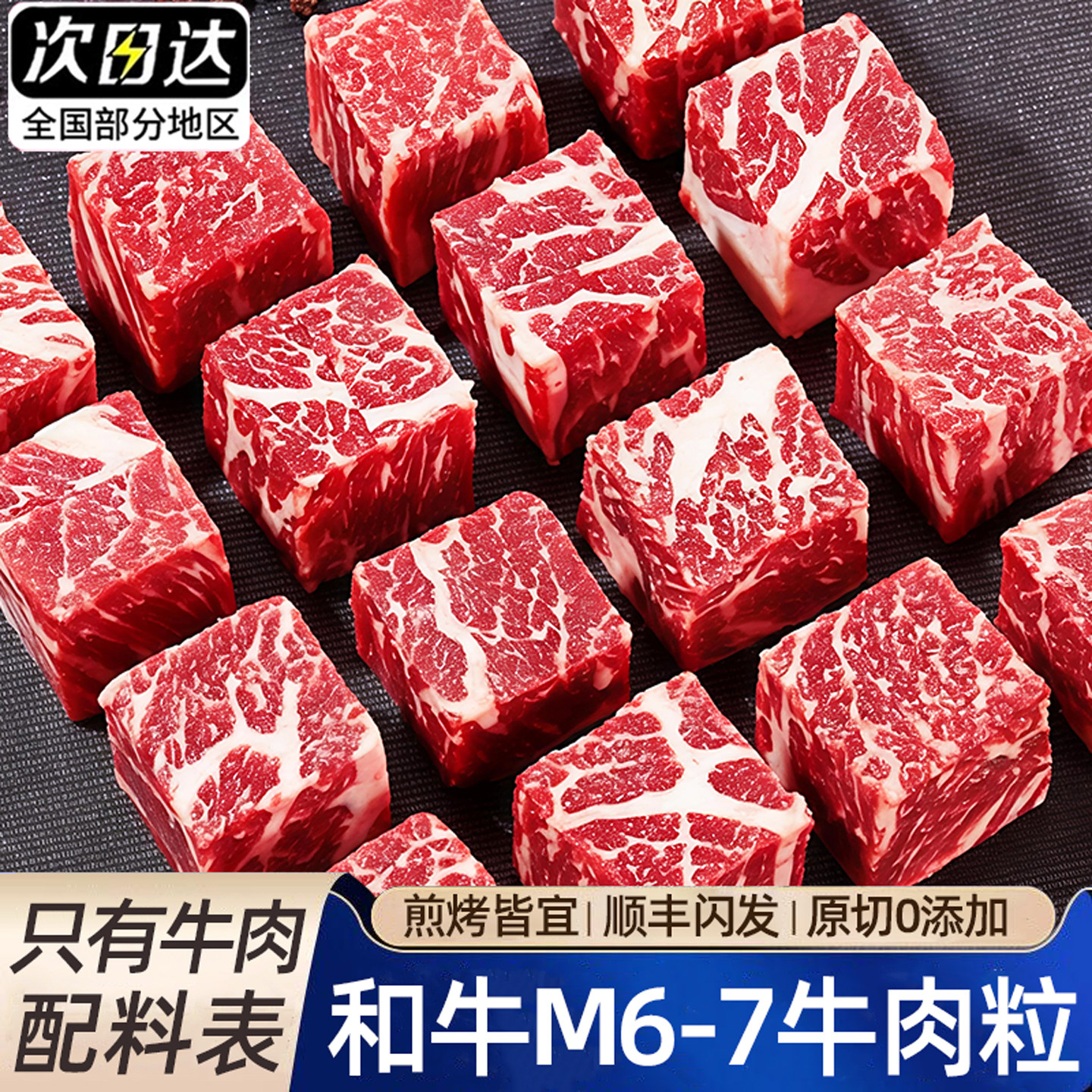 澳洲m7雪花牛肉粒新鲜和牛进口牛排原切上脑保乐肩板腱谷饲烤肉粒