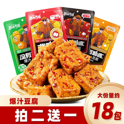 梅山古镇卧底爆汁豆腐解馋豆干
