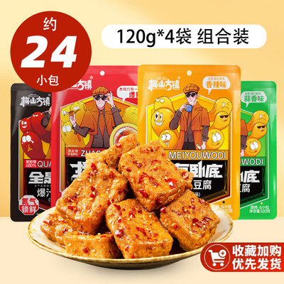 梅山古镇爆汁豆腐小零食卧底豆腐