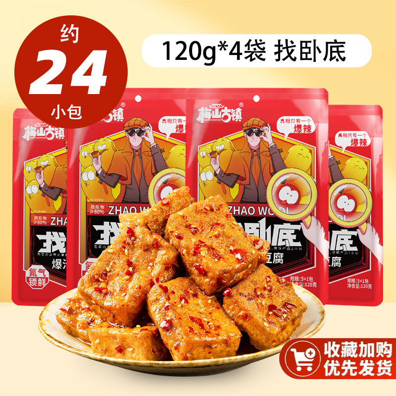 梅山古镇爆汁豆腐小零食卧底豆腐