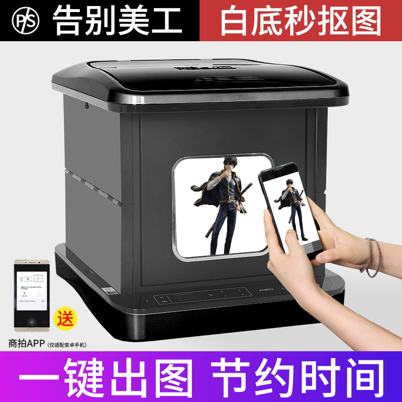 智能摄影棚小型静物产品白底图拍摄台手一键抠图