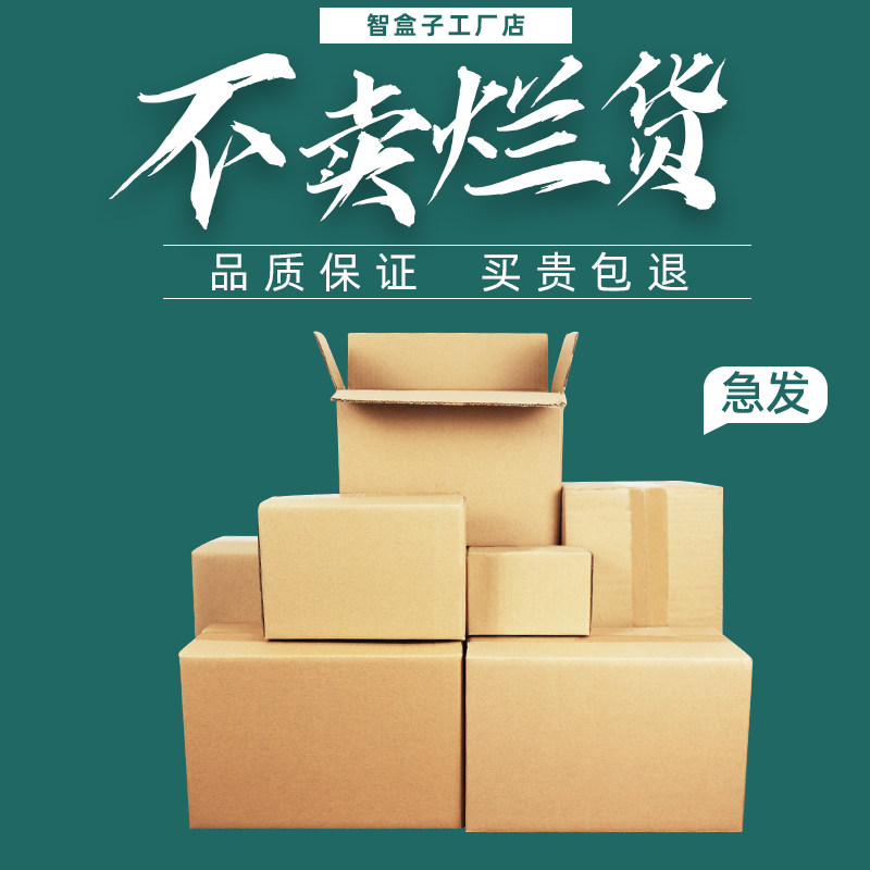箱子快递打包加厚特硬邮政长方形包广东淘宝号箱