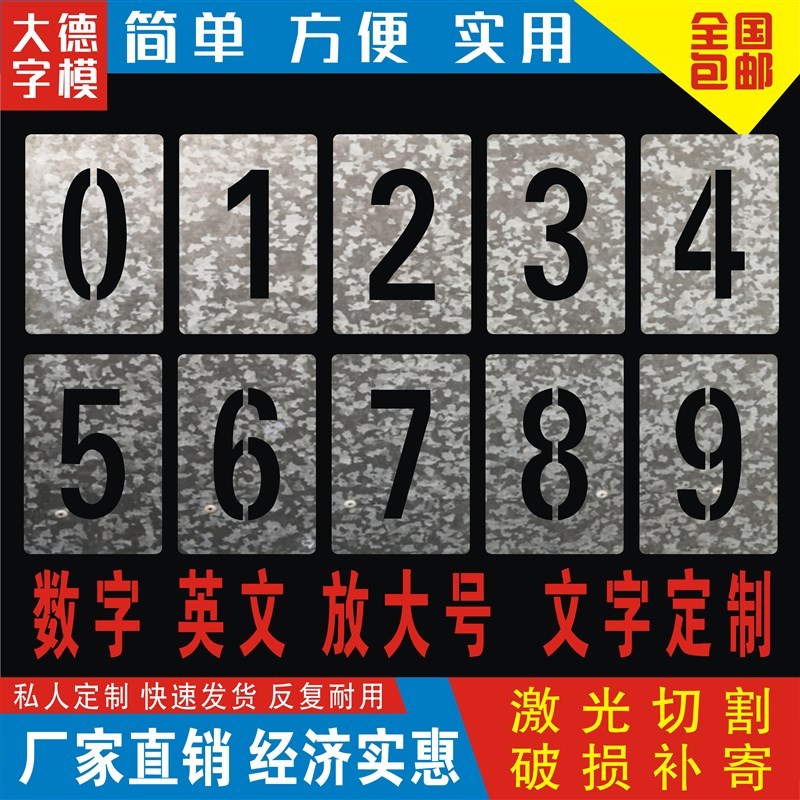 镂空数字喷漆模板铁皮字模不锈钢0-9编号牌制作空心字母模具
