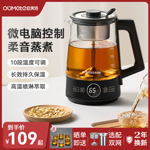 欧美特煮茶器烧茶壶电热煮茶一体煮茶壶养生壶办公室小型蒸汽茶壶