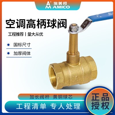 埃美柯球加长杆风盘管水手动分分黄铜门