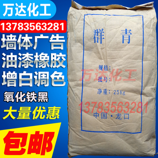 群青颜料色粉群青蓝墙体广告彩绘画涂料增白剂乳胶漆腻子粉古建筑