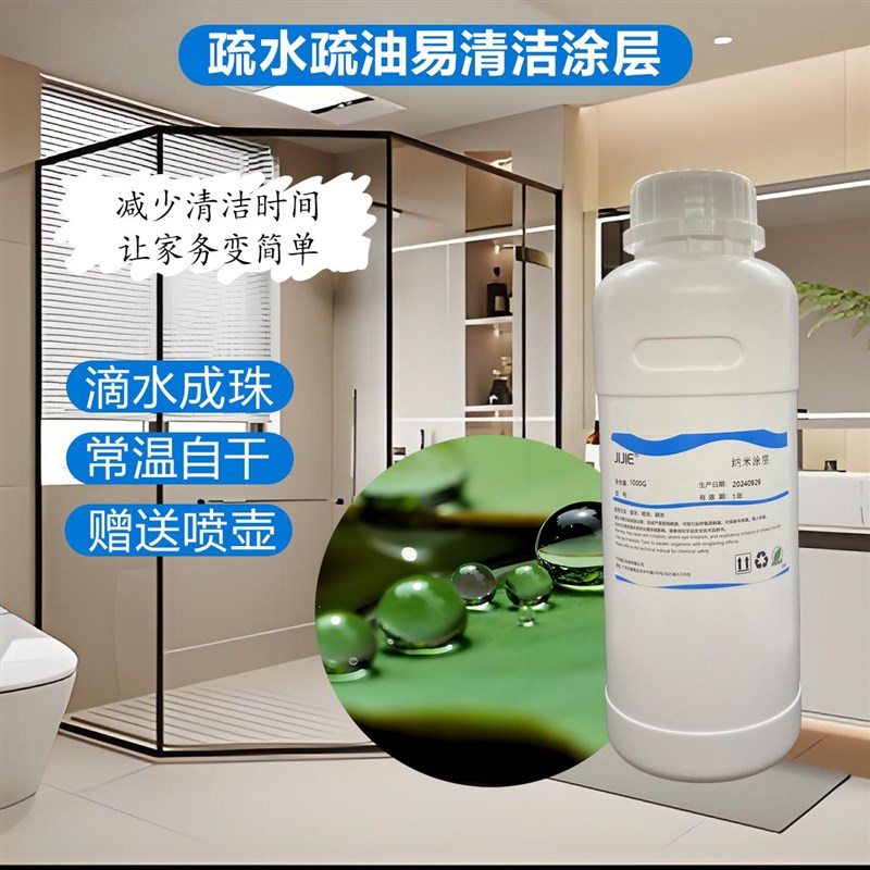 房纳晶盾超疏水涂层防水涂料喷雾镜面易洁防水剂