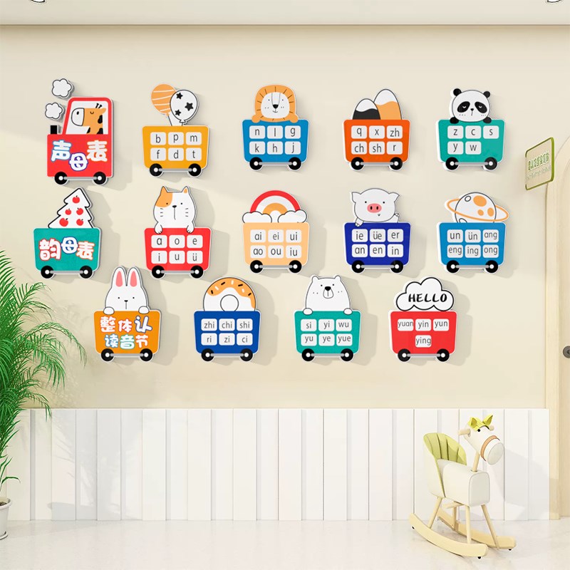 汉语拼音字母墙画立体幼儿园教室布置饰一年级环创材料